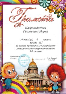 2014-2015 Григорьева Мария 6л